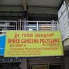 Shree Ganesha Polyclinic Image 4