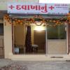 Satyam Clinic Image 1