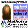 Malhotra Ayurveda (I S O 9001:2015 Certified ) Image 3