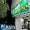 Shri Sai Ayurved Panchakarma Clinic Image 4