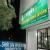Shri Sai Ayurved Panchakarma Clinic Image 4