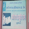 Shantiraj Hospital Pvt.Ltd Image 3