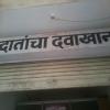 Shri Ramarapan dental clinic Image 2