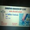 samarpan homoeo clinic Image 2