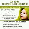 An Noor Pediatric clinic Image 1