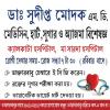 Dr. Modak's Heart, Diabetes Clinic Image 5