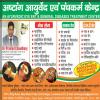 Ashtang Ayurveda & Panchkarma center Image 1