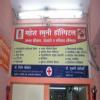 Mahesh Smruti Hospital Image 1