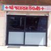 Shree Jalaram clinic Image 2