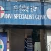 Dr Tellis Children's Clinic Image 1