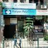 Kalyan Poly Clinic Image 1