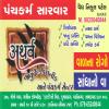 Atharva Ayurveda Clinic and Panchkarma Center Image 1
