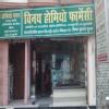 Vinay Homoeo Pharmacy Image 2