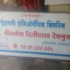 Indrayani Homeopathic Clinic Image 1