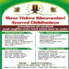 SHREE VISHWA DHANVANTARI AYURVED CHIKITSALAYA & PANCHAKARMA CENTER Image 1