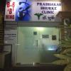 Prabhakar Bhurke Clinic Image 5