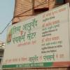 Deevya Ayurveda & Panchkarma Centre Image 6