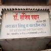 Dr Sanjeev Pawar Clinic Image 1