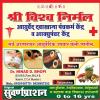 Sri Vishwa Nirmal Ayurveda Clinic Image 5
