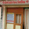 Shri Homoeo - Herbal Care Clinic Image 5