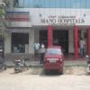 Mano Hospital Image 1