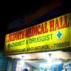 Lokenath Medical Hall Image 2