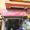 Ramkrishna Medical Hall Image 1