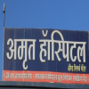 Amrut hospital and Research centre Image 2