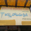 Agastya homoeo clinic Image 5