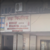 Shah Clinic Image 1